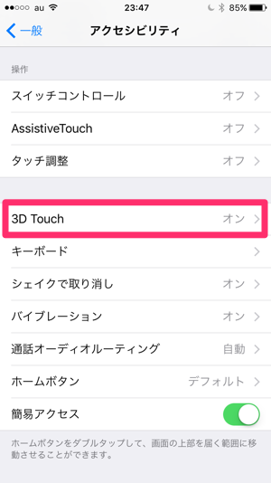 iPhone6s-3DTouch-setting-5