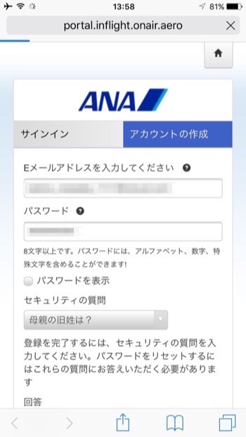 ANA-Wi-Fi-Service-07