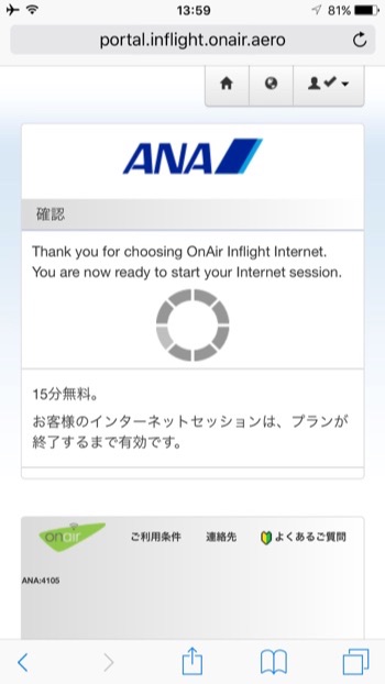 ANA-Wi-Fi-Service-08