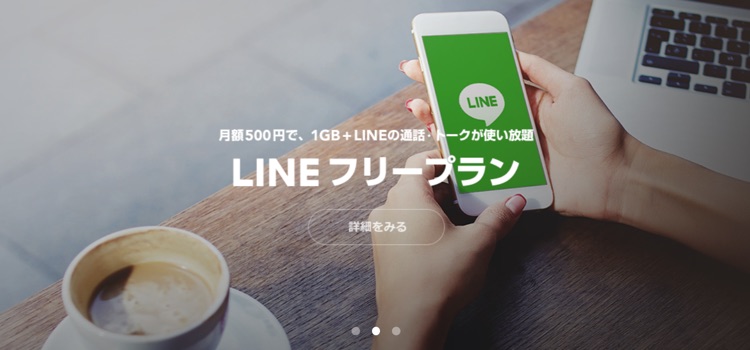 LINE-Mobile-Plan-04
