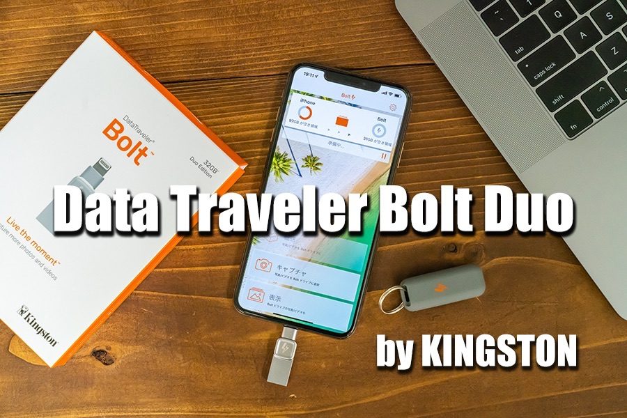 Iphoneの容量不足を解消する外付けusb Data Traveler Bolt Duo レビュー Fatherlog