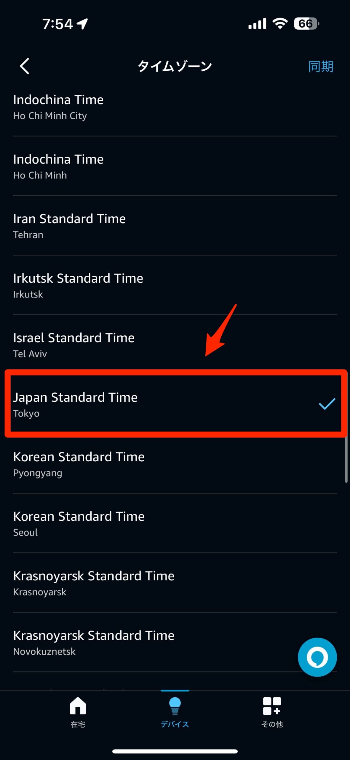 Japan Standard Timeを選択