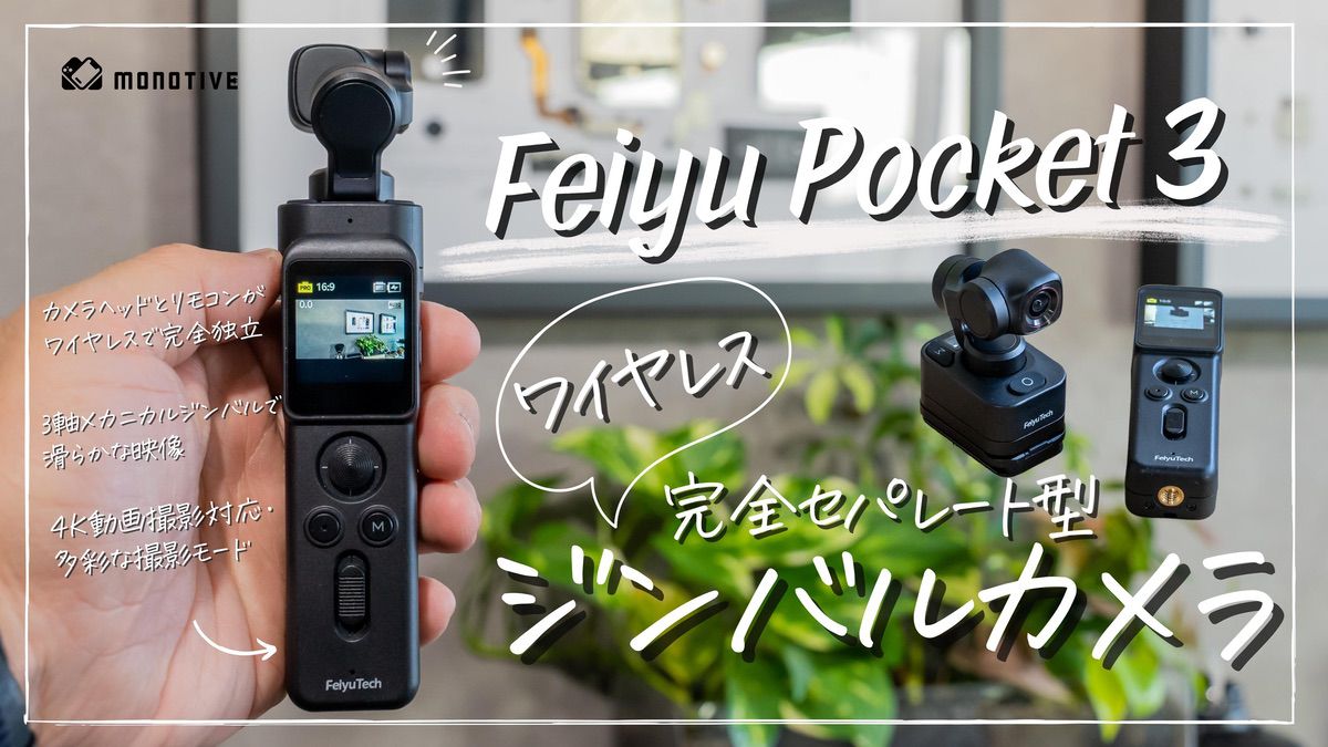 Feiyu Pocket ３軸ジンバルカメラ スマートリモコン付き